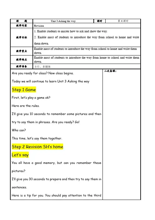五年级下册英语教案-Unit3 Asking the way Checkout time  ｜译林版(三起)