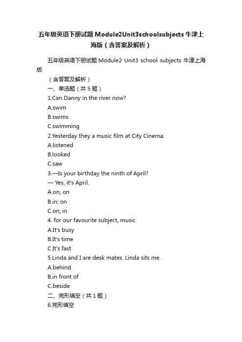 五年级英语下册试题Module2Unit3schoolsubjects牛津上海版（含答案及解析）