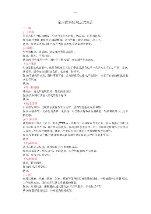 常用面料大集合
