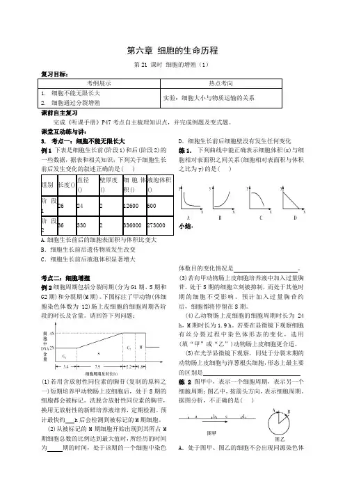 高三第一轮复习学案细胞的生命历程