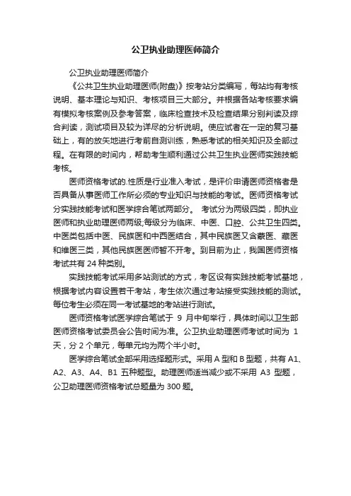公卫执业助理医师简介