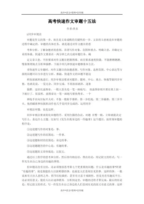 高考快速作文审题十五法