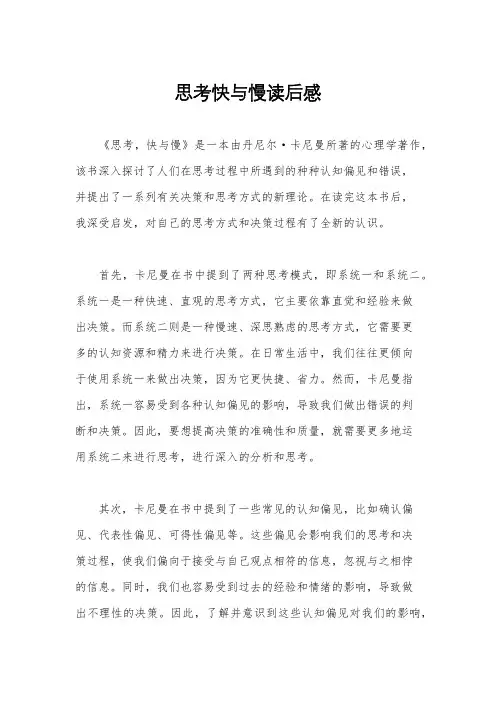 思考快与慢读后感
