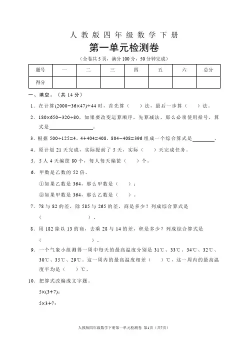 人教版四年级数学下册第一单元(四则运算)检测卷(含答案)