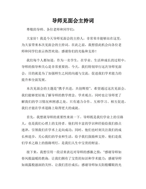 导师见面会主持词