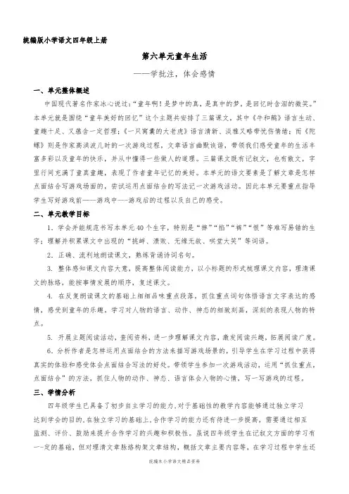 统编版2020四年级上册语文教案 - 第六单元  