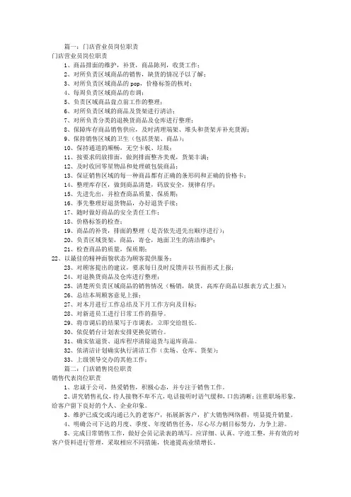 店面销售员岗位职责(共9篇)