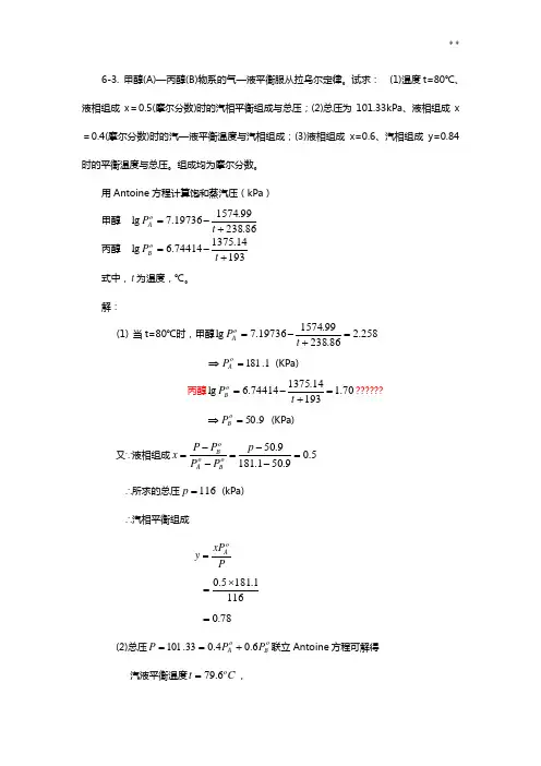 精馏作业任务答案解析