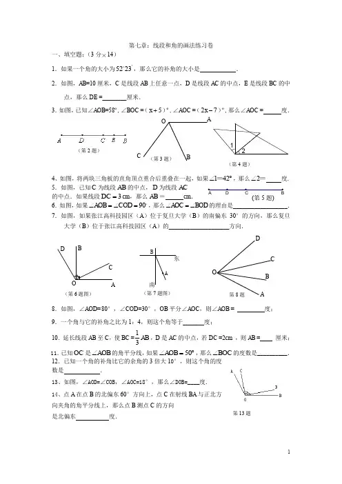 第七章：线段和角的画法练习卷