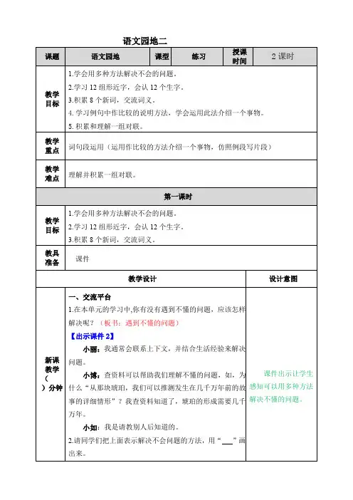 部编版四年级下册语文第二单元语文园地教案及教学反思
