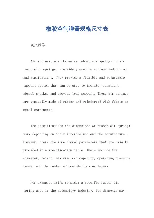 橡胶空气弹簧规格尺寸表