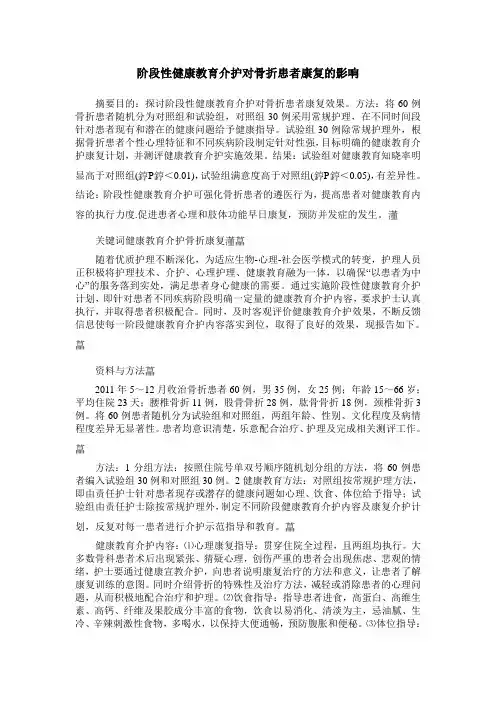 阶段性健康教育介护对骨折患者康复的影响