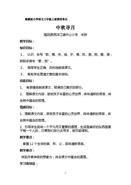 中 秋 寻 月