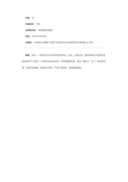 天津市西青区大寺中学校长岳庆一