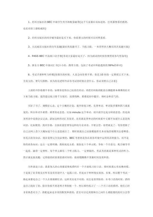 bec中级所需书籍
