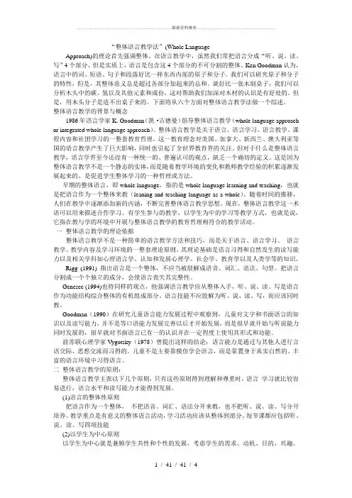 “整体语言教学法”(Whole Language