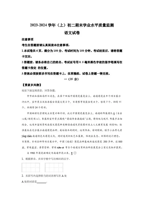 江苏省南通市通州区2023-2024学年八年级上学期期末语文试题(含解析)