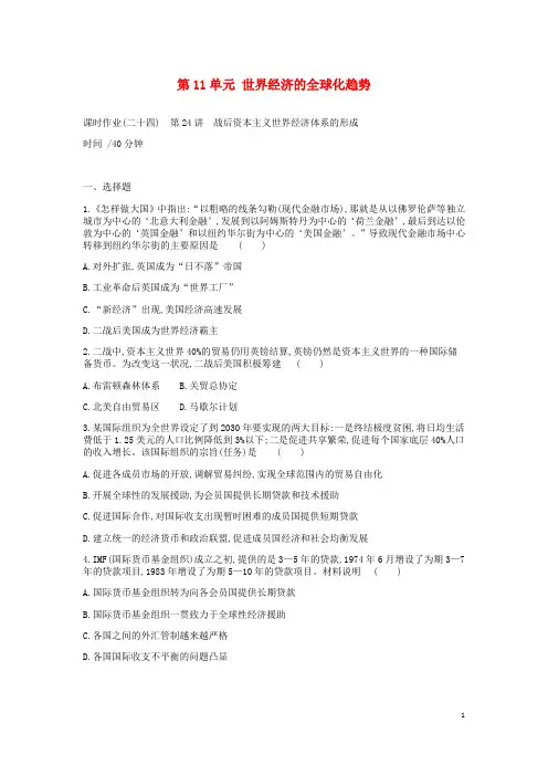 2019年高考历史一轮复习第11单元作业新人教版