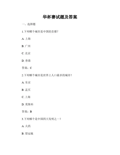 华杯赛试题及答案