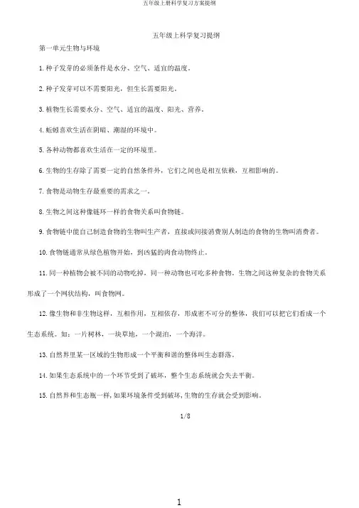 五年级上册科学复习计划提纲