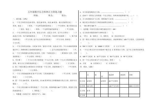 长方体和正方体,试题(5套试题)