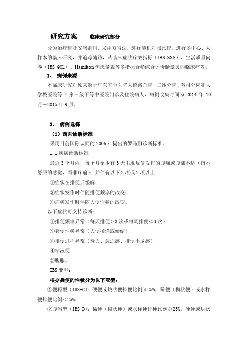 研究方案临床研究部分