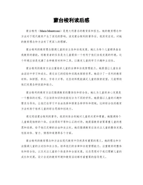 蒙台梭利读后感