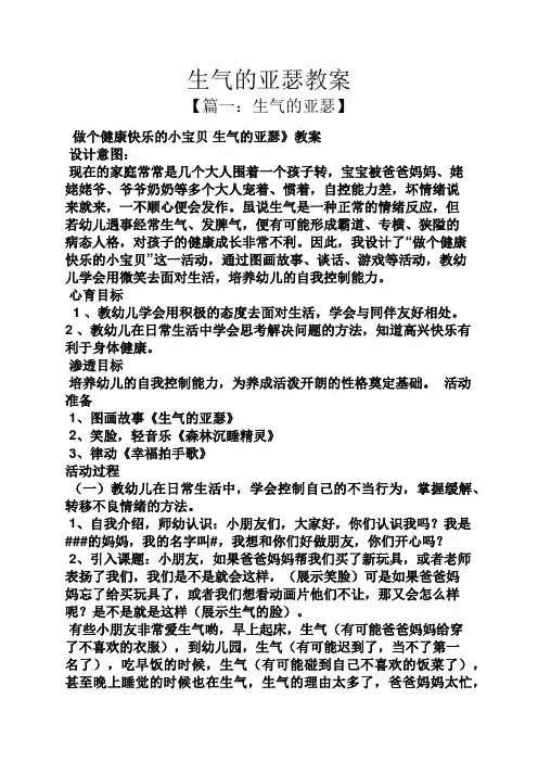 生气的亚瑟教案