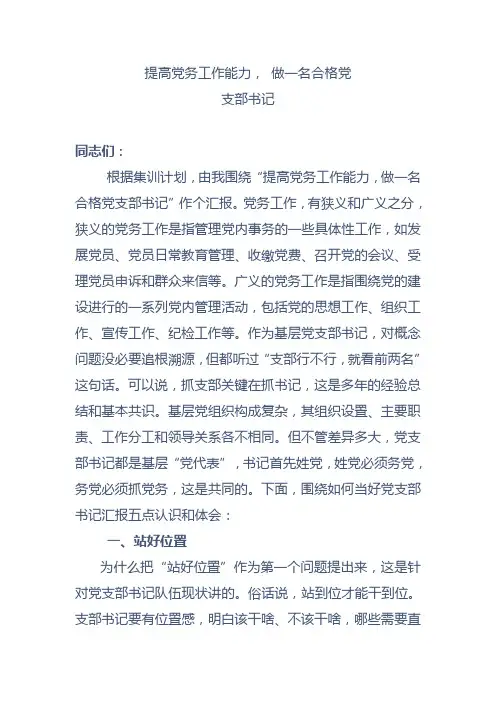 党课—如何做一名合格的党支部书记