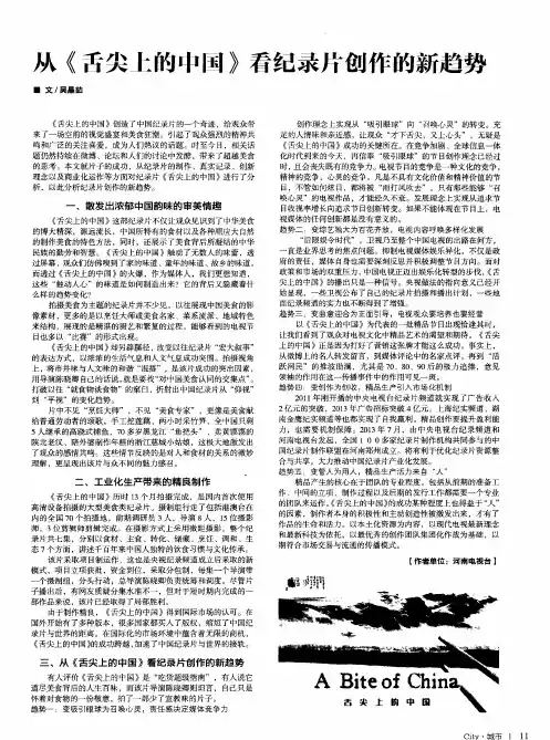 从《舌尖上的中国》看纪录片创作的新趋势