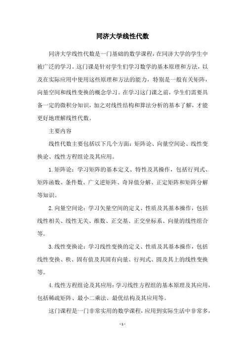 同济大学线性代数