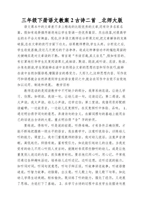 三年级下册语文教案2古诗二首 _北师大版