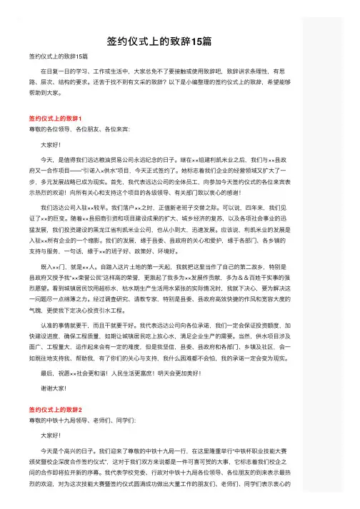 签约仪式上的致辞15篇