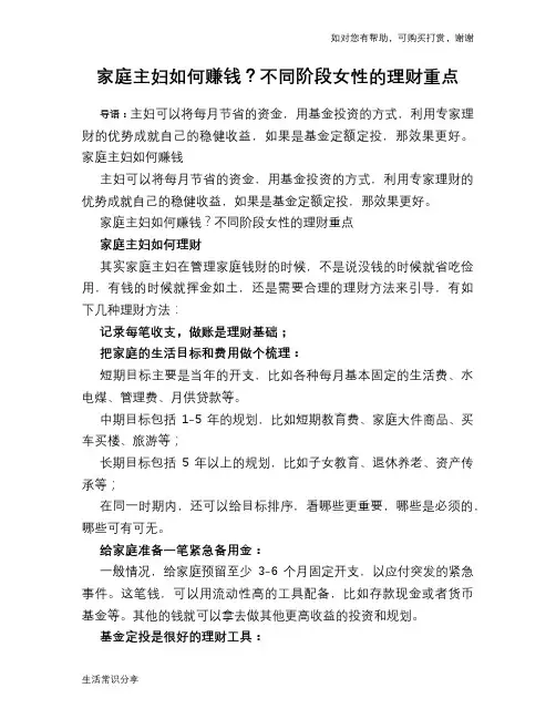 家庭主妇如何赚钱？不同阶段女性的理财重点