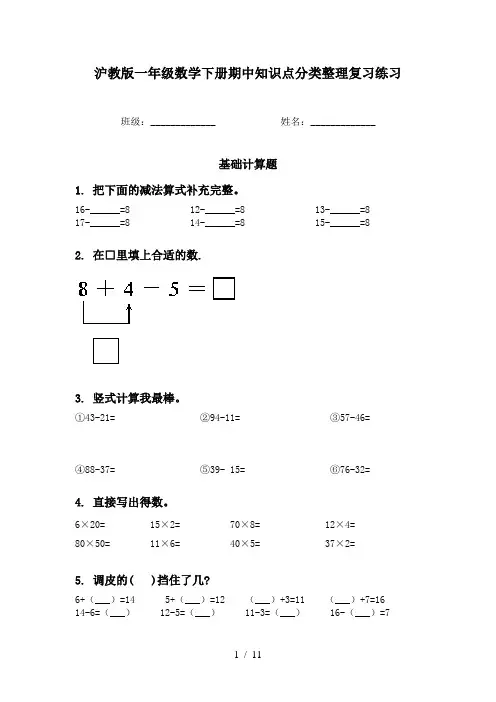 沪教版一年级数学下册期中知识点分类整理复习练习