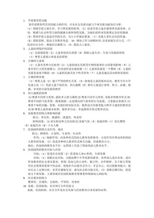 学前教育基本原理整理