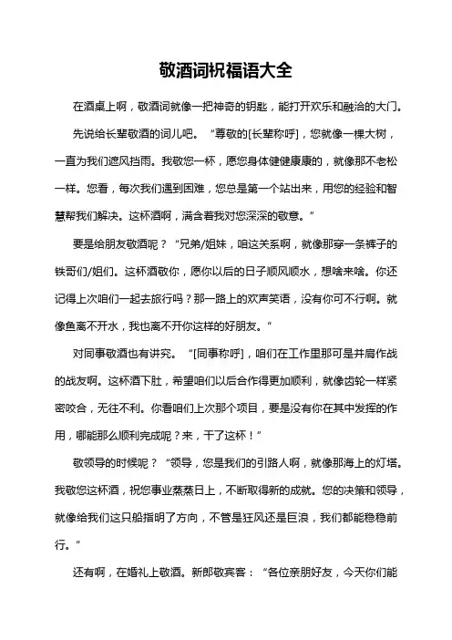 敬酒词祝福语大全