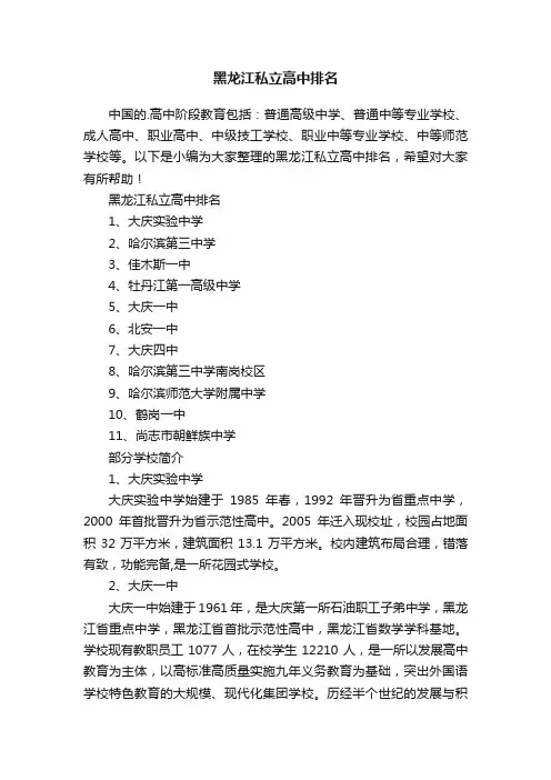 黑龙江私立高中排名