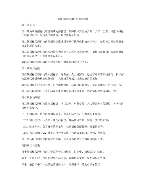 招标代理机构内部规章制度