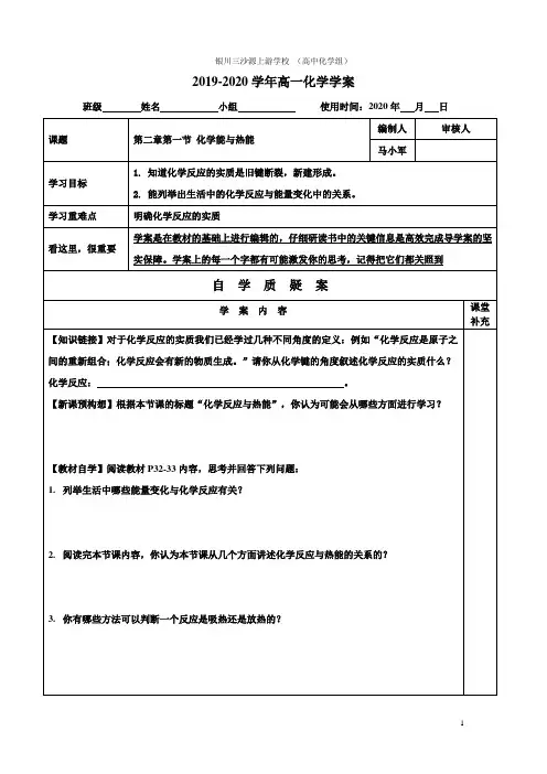 第二章第一节化学能与热能课时一预习导学案 - 副本
