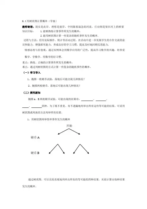 用树状图计算概率