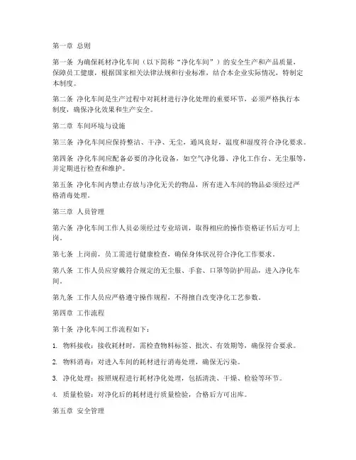 耗材净化车间管理制度