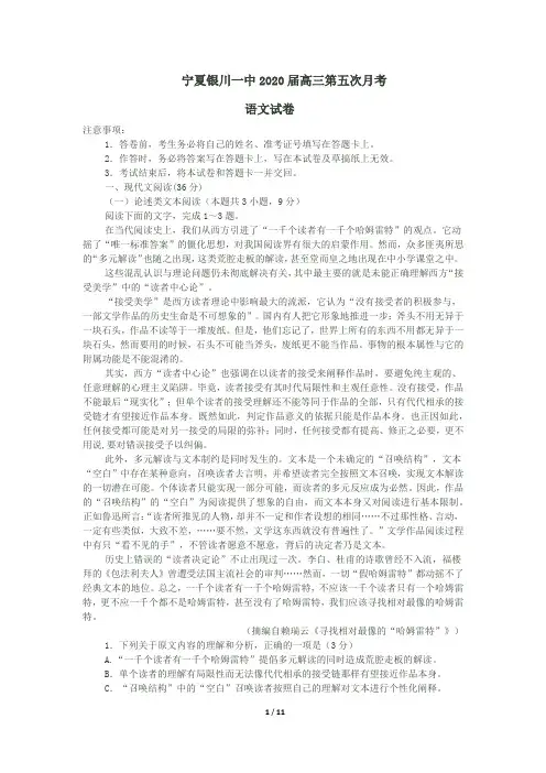 宁夏银川一中2020届高三第五次月考