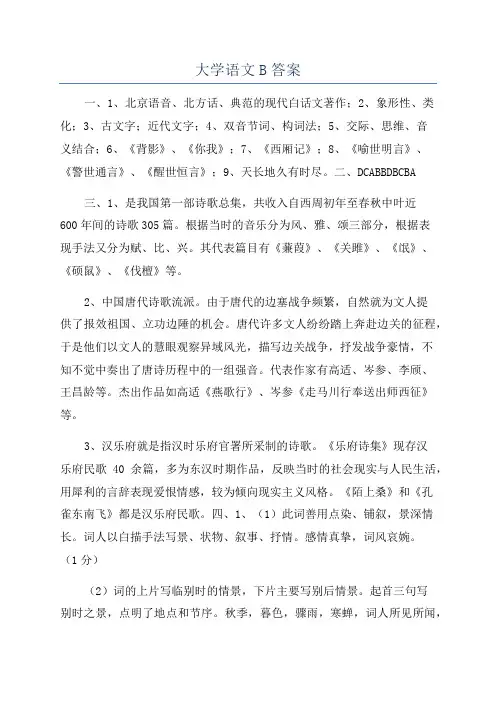 大学语文B答案
