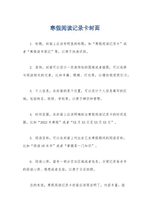 寒假阅读记录卡封面
