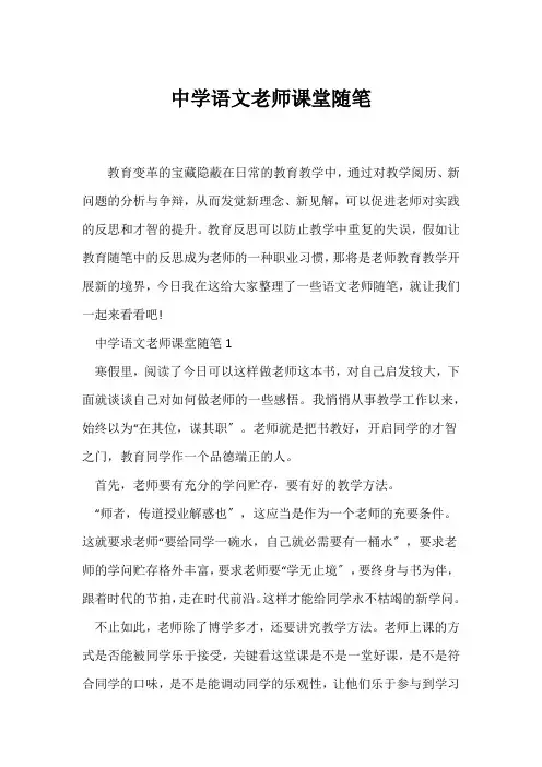 (教师随笔)中学语文教师课堂随笔