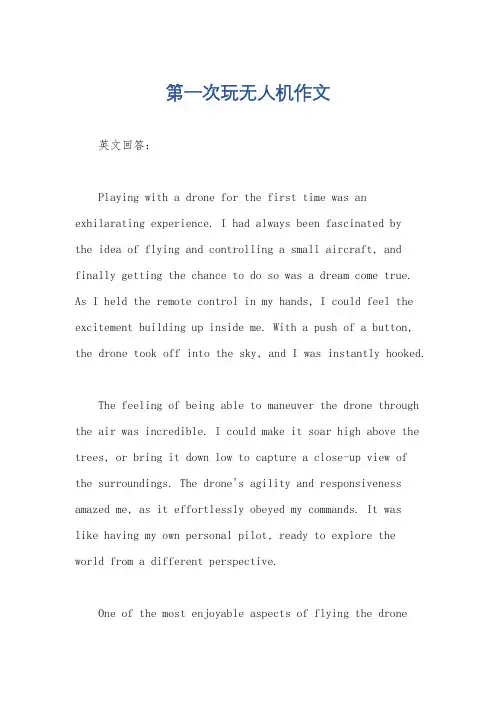 第一次玩无人机作文