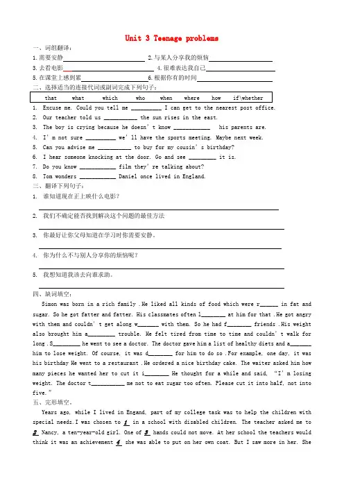 江苏省灌南县实验中学九年级英语上册 unit 3 teenage problems grammar练习 (新版)牛津版
