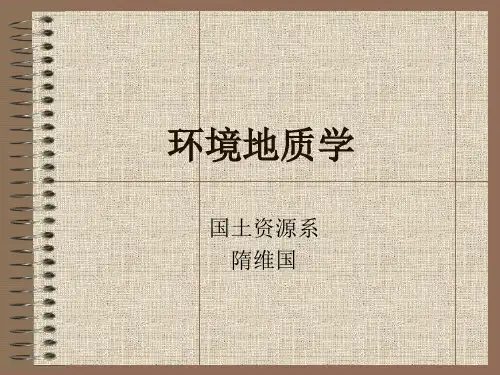 环境地质学1绪论.ppt