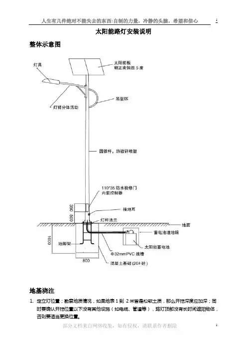 太阳能路灯安装指导书